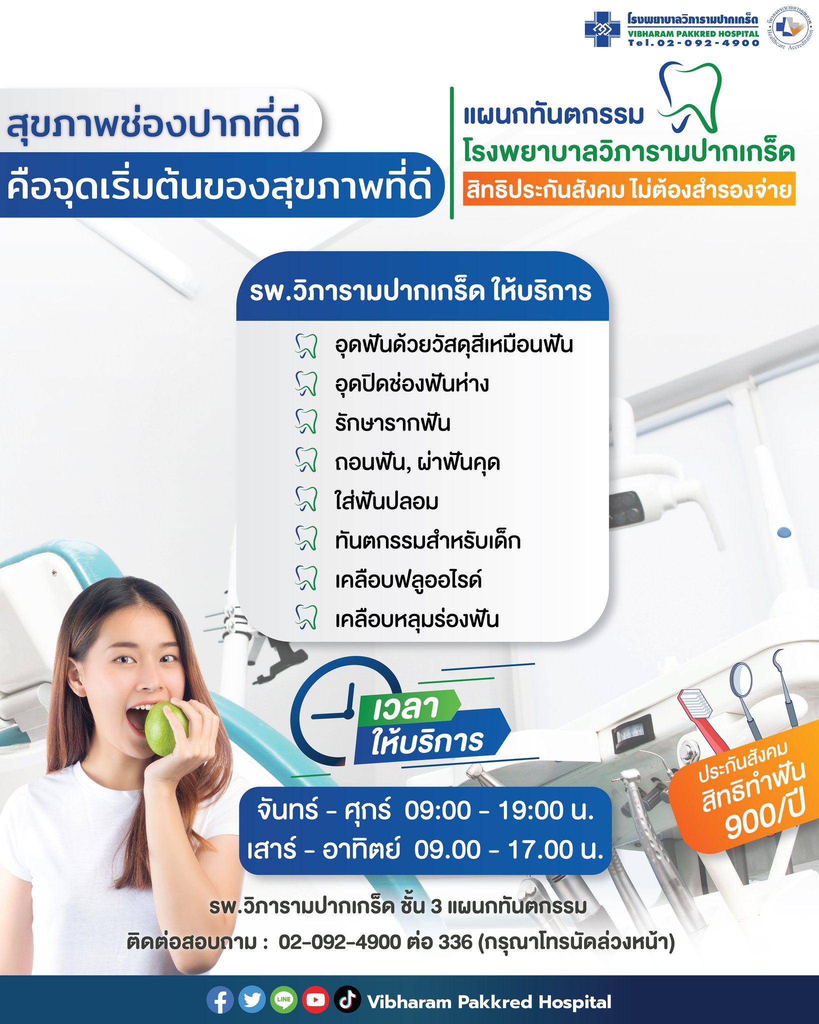 บริการแผนกทันตกรรม