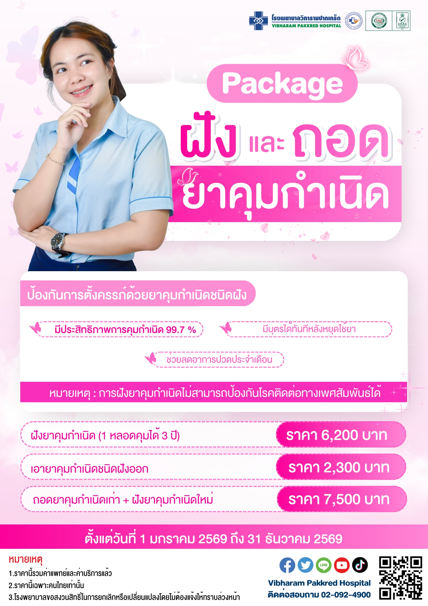 ฝังและถอดยาคม ประจำปี 2569