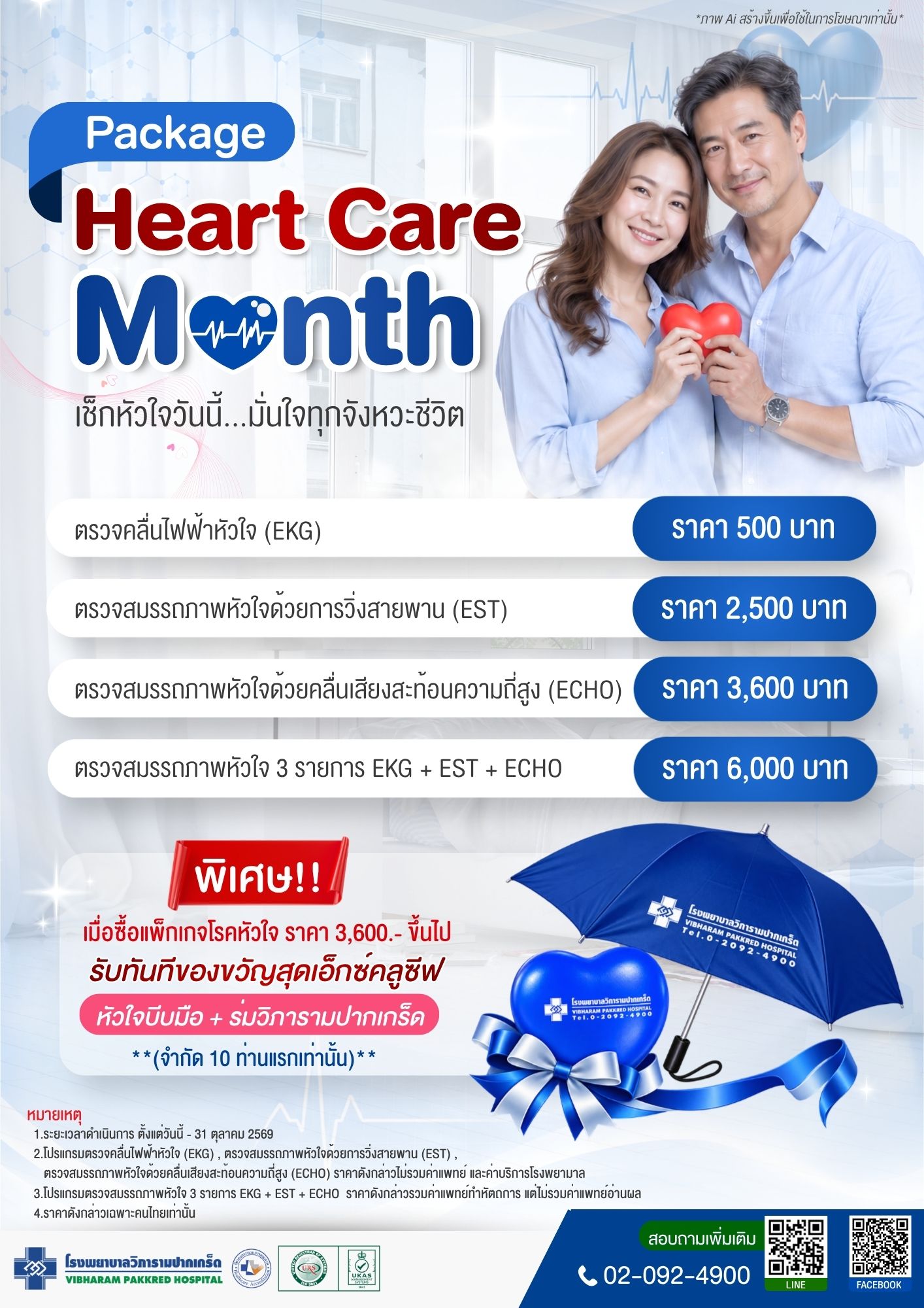 Heart Care Month 